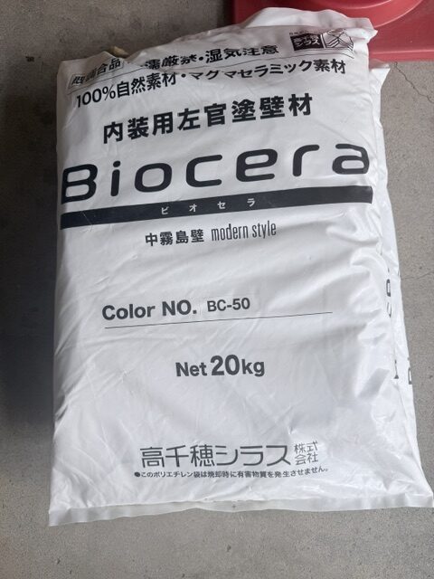 中霧島壁のビオセラの袋